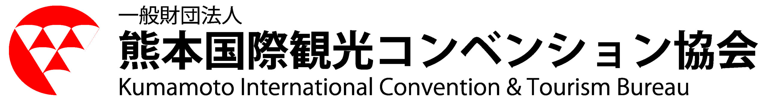 熊本観光国際コンベンション協会